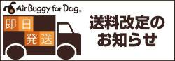 配送料改定