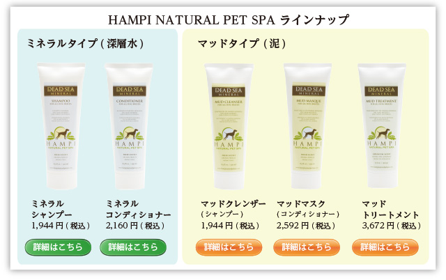 HAMPIラインナップ
