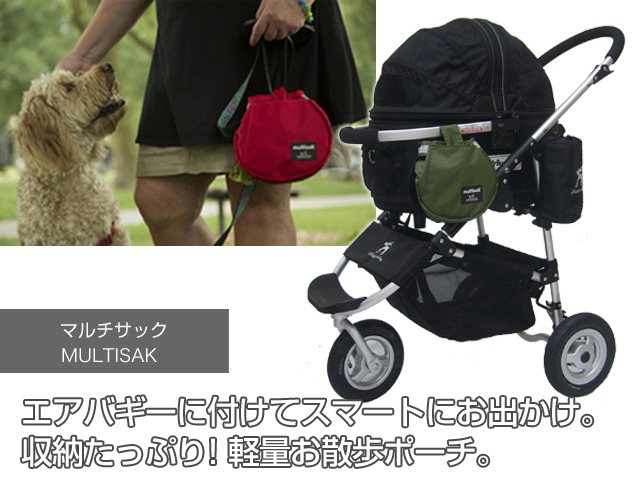マルチサックメイン