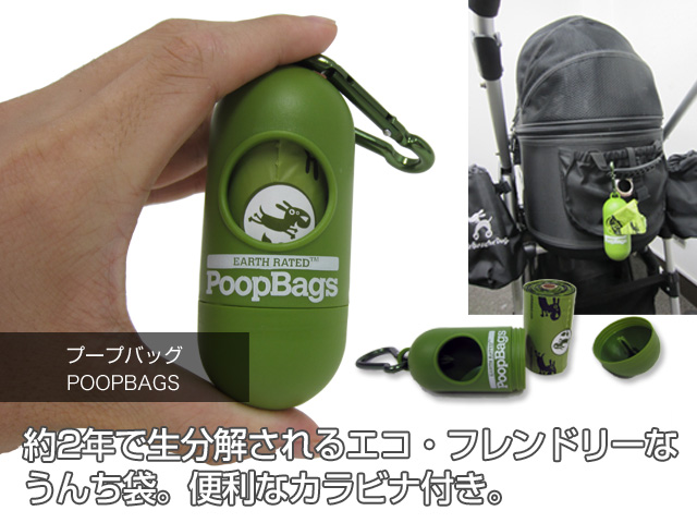 プープバッグメイン