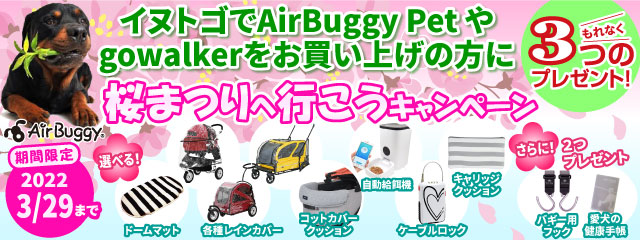エアバギーペット・フォードッグ 犬AirBuggyPet ゴーウォーカー ペットカート gowalker 送料無料 格安