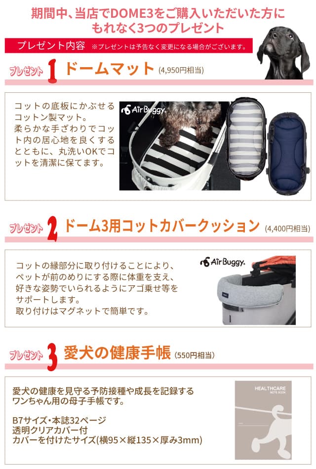 エアバギーペット・フォードッグ購入特典おすすめグッズ