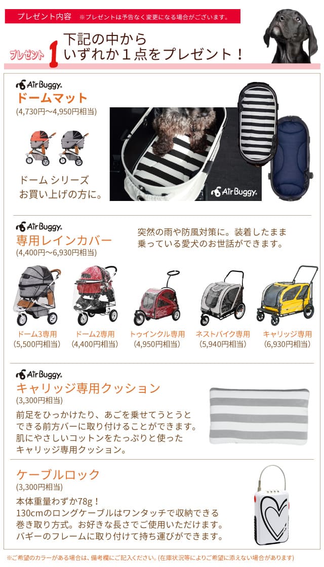 エアバギーペット・フォードッグ購入特典おすすめグッズ
