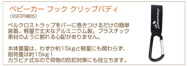 クリップバディ