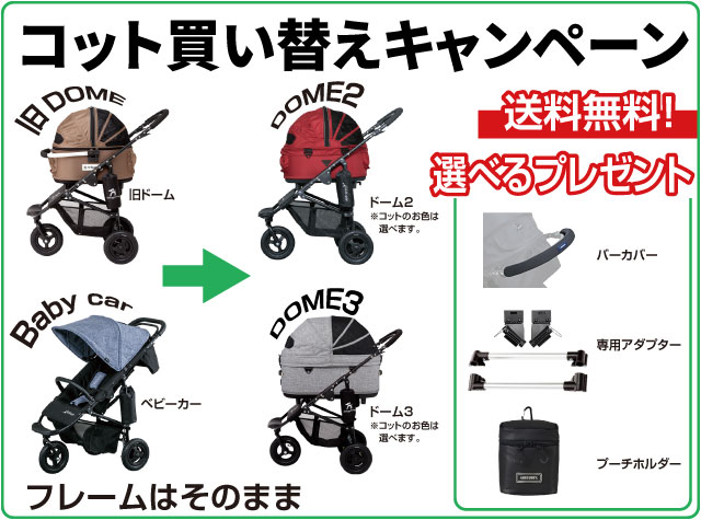 エアバギーフォードッグ コット同時購入キャンペーン