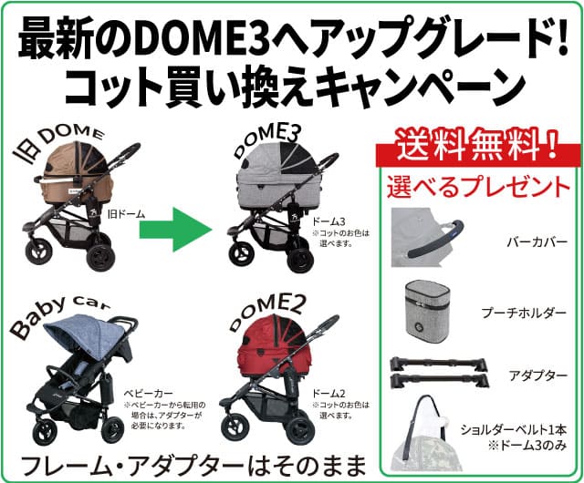 新色！エアバギーDOME3 コット&バスケット アーバンストーン ラージ