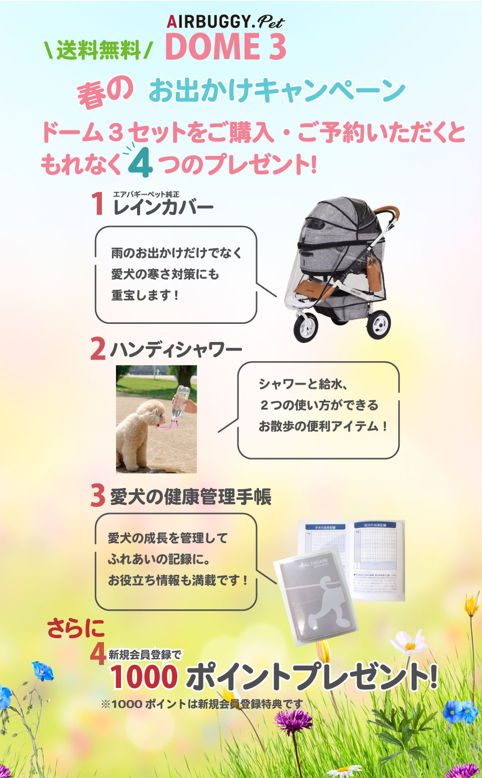 春のお出かけキャンペーン