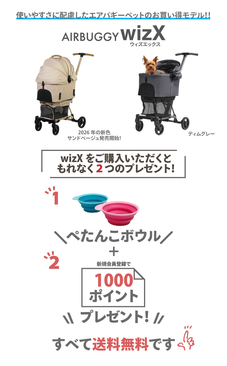 2026 エアバギーウィズX プレゼントキャンペーン | 犬グッズ 通販 イヌトゴ