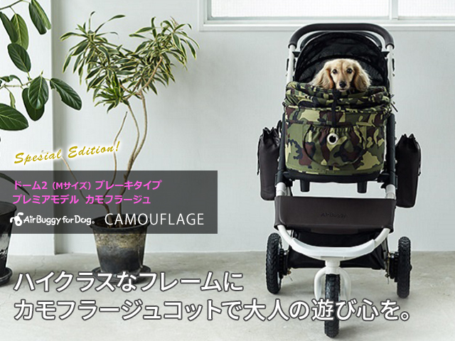 完売】エアバギーフォードッグ プレミアモデル カモフラージュM | 犬