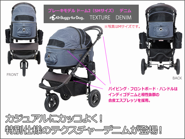 エアバギーフォードッグ SMテクスチャーデニム