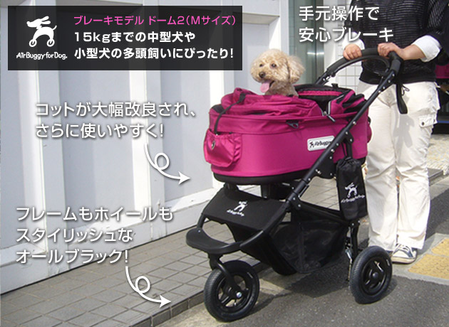 エアバギーフォードッグ AirBuggy for dog DOME 2 Mサイズ | www