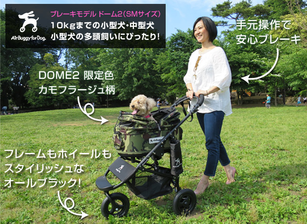 エアバギー DOME２ ブレーキモデル コットSM - 犬用品