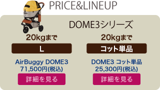 エアバギーフォードッグ AirBuggy for pet DOME3 ドーム3