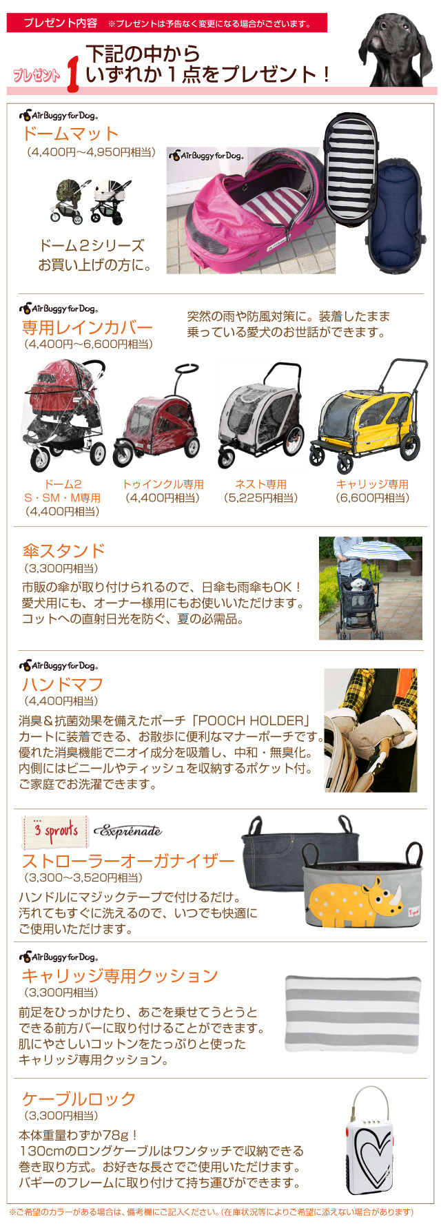 エアバギーフォードッグ購入特典おすすめグッズ