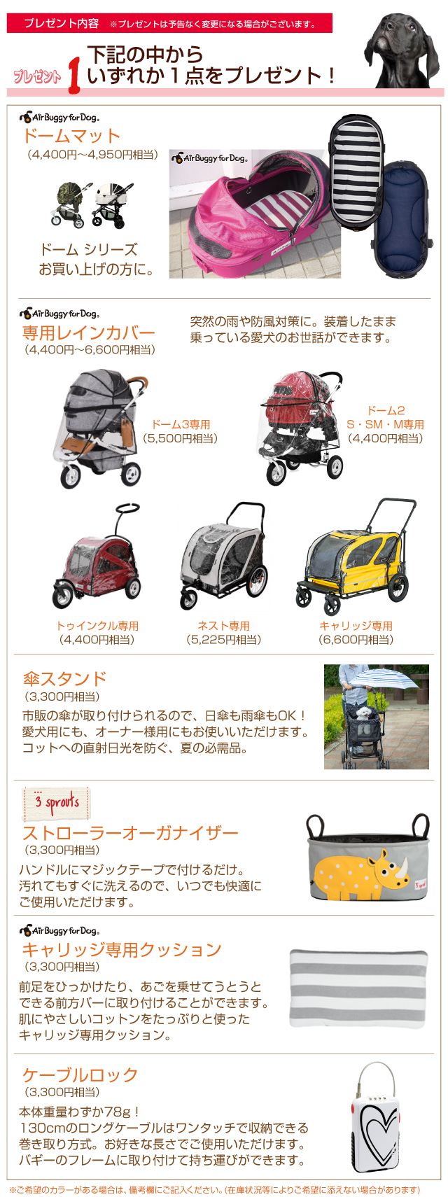 エアバギーフォードッグ購入特典おすすめグッズ