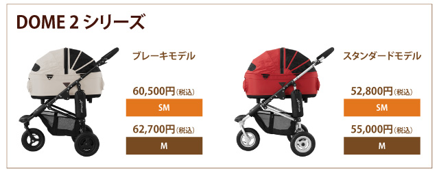 値下げしました！ [AirBuggy] エアバギーペットカートDOME2 SM-