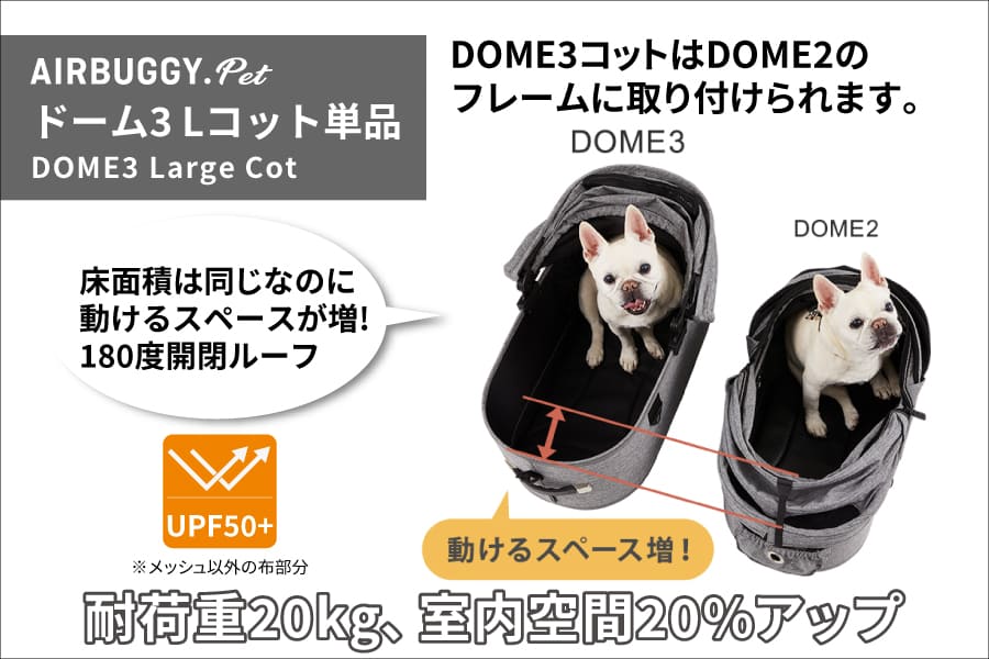 エアバギー　DOME3 コット　Lお出かけ・お散歩用品