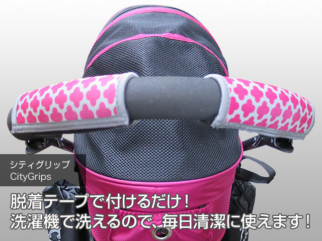 CityGripsメイン