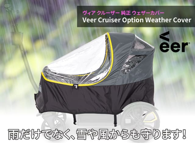 ウリウリ カバー付き CATEGORY 電動アシスト自転車対応 | Keia公式店 自転車用品