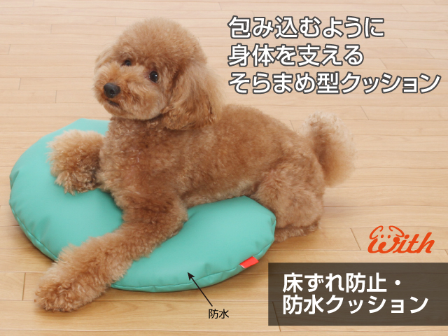 防水そらまめ型クッション