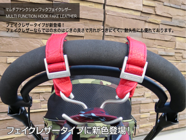 マルチファンクションフックPUメイン