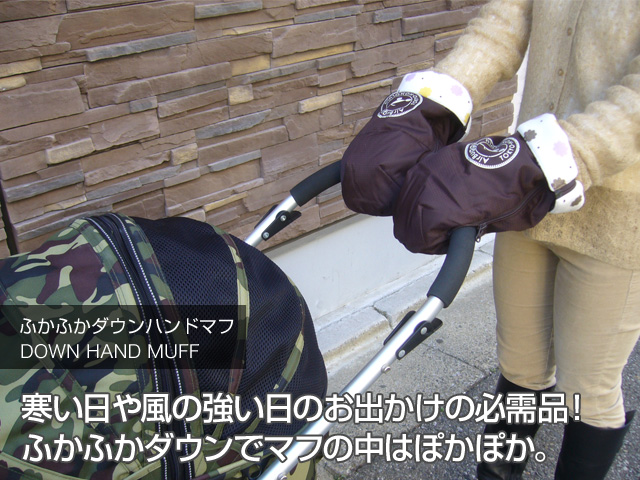 ハンドマフメイン