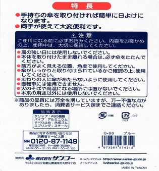 傘説明3