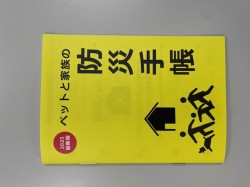 防災手帳