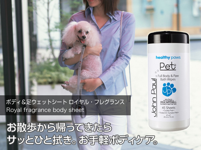 ボディ&足ウェットシート