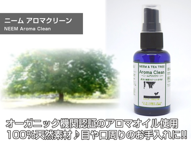 虫よけ ニームアロマ メイン画像