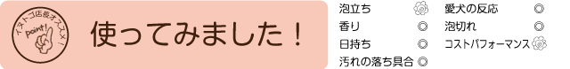 店長のおすすめポイント