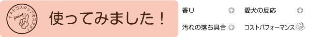 使ってみました