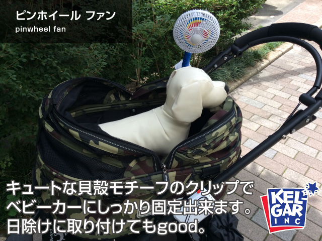 KEL-GAR ピンホイールファン