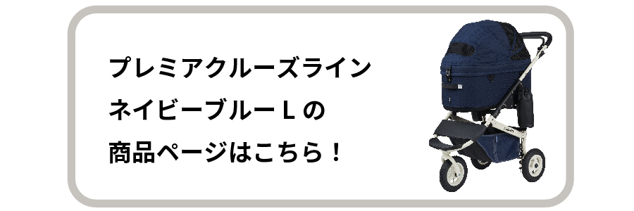 プレミアネイビーブルーラージの商品ページはこちら！