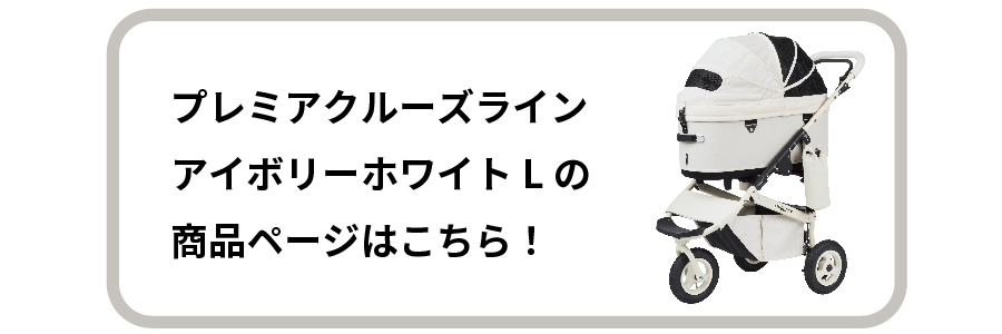 プレミアアイボリーホワイトラージの商品ページはこちら！