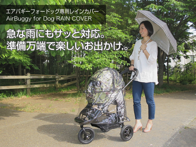 送料無料 エアバギー 雨よけ レインカバー ecousarecycling.com