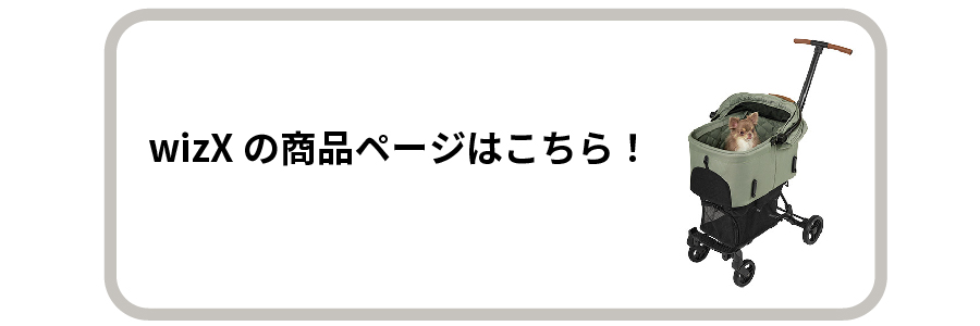 wizXの商品ページはこちら！